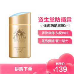 SHISEIDO 资生堂 安热沙ANESSA小金瓶安耐晒防晒霜 防水防晒隔离 金瓶防晒霜60ml