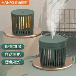 HANASS 海纳斯 加湿器 迷你小型家用卧室上加水空气加湿轻音 USB办公室桌面加湿器 H1