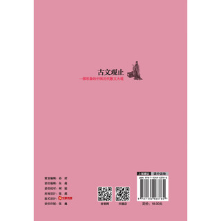 《青少年成长必读经典书系·古文观止》