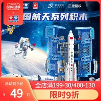 AULDEY 奥迪双钻 中国航天长征五号11号运载火箭模型积木玩具