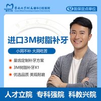 暨大穗华口腔 进口3M树脂补牙