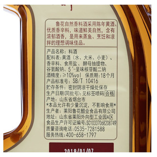 luhua 鲁花 自然香 料酒 1.78L