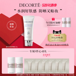 COSME DECORTE 黛珂 多重防晒乳霜 SPF50 35g