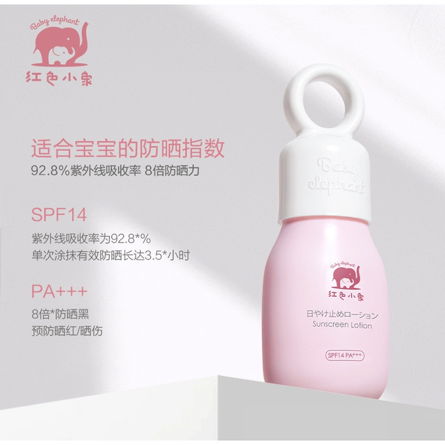 红色小象 儿童防晒乳 35ml
