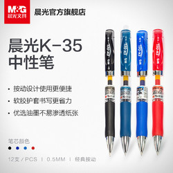 M&G 晨光 K35 中性笔0.5mm 黑色12支