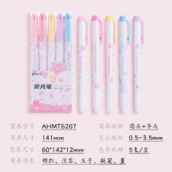M&G 晨光 樱花雨系列 AHMT6207 双头荧光笔 5色盒装