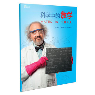 《奇妙的数学世界》（套装共4册）