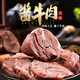  京东PLUS会员：正宗酱牛肉五香卤味熟食类真空包装新鲜年货零食 酱牛肉　