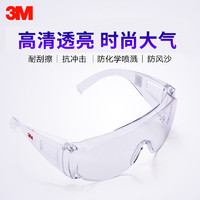 3M 包邮：3M 护目镜防护眼镜防尘透气劳保防飞溅骑行防风沙灰尘透明平光男女 1611HC护目镜赠送眼镜袋