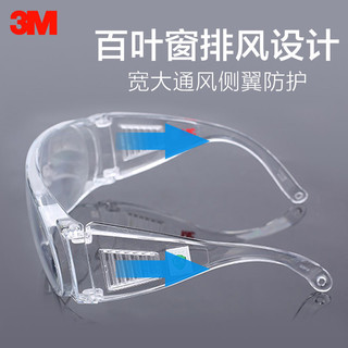 3M 包邮：3M 护目镜防护眼镜防尘透气劳保防飞溅骑行防风沙灰尘透明平光男女 1611HC护目镜赠送眼镜袋