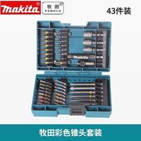 Makita牧田43件彩色螺丝批头套装家用多功能电动内六角起子头套筒