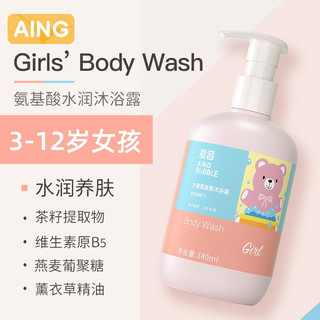 爱音（Aing）儿童沐浴露 3-6-12专用浴液男女童浴液洗澡泡泡 340ml 男童沐浴露 340ml