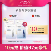 自然堂8周年店庆新客专享权益：安瓶两步曲面膜3片随机赠