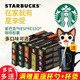 STARBUCKS 星巴克 Starbucks）胶囊咖啡适用奈斯派索小米咖啡机进口NESPRESSO胶囊多口味