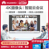 HUAWEI 华为 Huawei华为智能会议平板IdeaHub Pro触摸交互式白板电子白板触屏一体机企业智慧屏65寸86寸