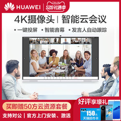 HUAWEI 华为 Huawei华为智能会议平板IdeaHub Pro触摸交互式白板电子白板触屏一体机企业智慧屏65寸86寸