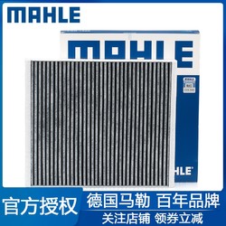 MAHLE 马勒 适配新英朗君越威朗科沃兹探界者迈锐宝XL昂科威空调滤芯清器