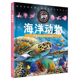 《海洋动物+恐龙大陆》（精装、套装共2册）