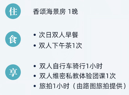 厦门特房波特曼七星湾酒店香颂海景房1晚（含双早+下午茶+维密私教体验团课+自行车骑行）