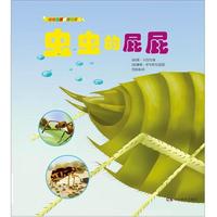 《虫虫的屁屁》
