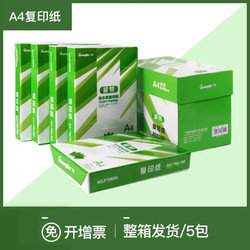 fizz 飞兹 A4纸打印复印多功能70g单包