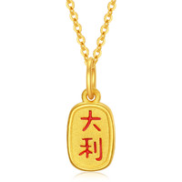 CHJ JEWELLERY 潮宏基 XPG30015635 大吉大利足金吊坠 约0.65g