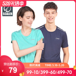 SCALER 思凯乐 男女款 速干短袖