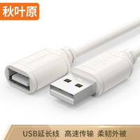 CHOSEAL 秋叶原 QS5305T1 USB2.0 公对母延长线 1米