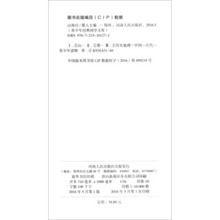 《青少年经典国学文库·山海经》