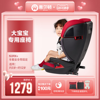 惠尔顿3-12岁儿童安全座椅宝宝便携式坐垫汽车用增高垫车载茧之旅