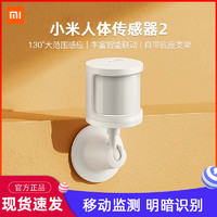 xiaomi/小米人体传感器2代智能监控感应器小米米家移动检测智能家庭联动传感器2代