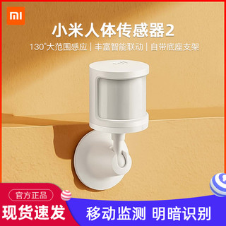 xiaomi/小米人体传感器2代智能监控感应器小米米家移动检测智能家庭联动传感器2代