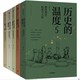 京东PLUS会员：《历史的温度系列》（套装 共5册）