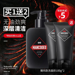 左颜右色 深海火山泥洁面乳 150g