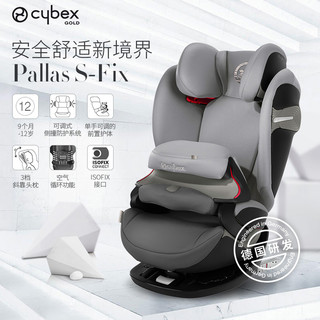 Cybex儿童安全座椅PallasS-Fix 前置护体 车载专用汽座9月-12岁