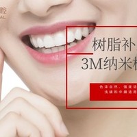 深圳菲利口腔 美国纳米树脂补牙（后牙）