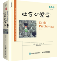 《社会心理学》(第11版 英文)