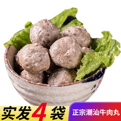 芮瑞 正宗潮 牛肉丸    250g/袋  买一送三