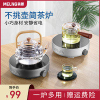 MELING 美菱 电陶炉煮茶器家用智能圆形电磁炉烧水泡茶具小型迷你玻璃茶壶