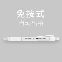 FABER-CASTELL 辉柏嘉 自动铅笔 白色透明杆  0.5mm