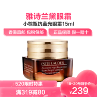 ESTEE LAUDER 雅诗兰黛 小棕瓶抗蓝光新款眼霜15ml