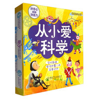 《从小爱科学·数理综合》（礼盒装、套装共10册）