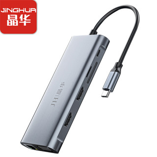 晶华 Type-C扩展坞USB-C转HDMI/VGA/千兆网口/分线器苹果雷电华为笔记本电脑带音频转接头转换器 十二合一