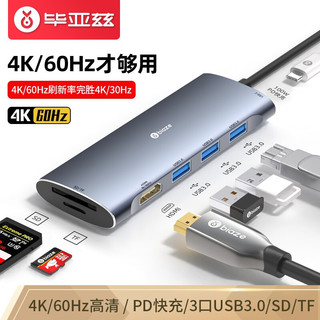 毕亚兹 Type-C扩展坞4K60Hz 苹果/华为电脑USB-C转HDMI线转换器投屏拓展坞转接头读卡分线器 R60