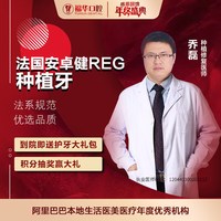 深圳福华口腔 法国进口安卓健种植体REG种植体