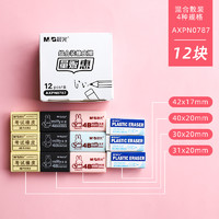 M&G 晨光 AXPNO787  4B橡皮擦组合装 12块