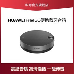 HUAWEI 华为 FreeGO 蓝牙音箱