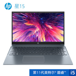 HP 惠普 星15 15.6英寸笔记本电脑（i5-1135G7、16GB、512GB SSD、MX450）