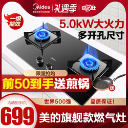 Midea 美的 燃气灶Q218B煤气灶双灶家用嵌入式燃气灶天然气液化气灶台式