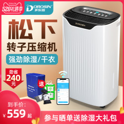 省210元 Dorosin 多乐信除湿机家用除湿器静音卧室吸湿器小型地下室内抽湿器干燥机多少钱 什么值得买